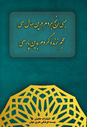 ارایه ادبی و دستور زبان و نگارش به شیوه شاهوار